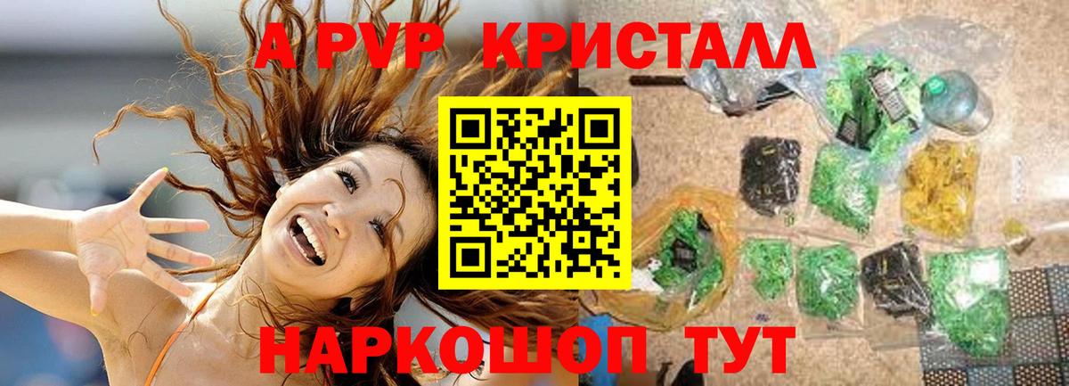 Альфа ПВП  Alpha PVP кристаллы  A PVP мука  Вход с VPN  Артём 
