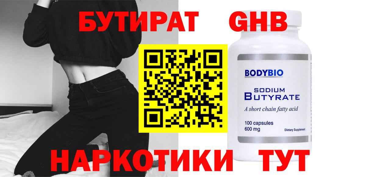 Бутират жидкий экстази Артём