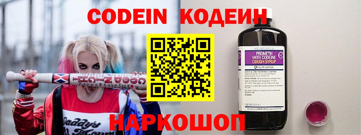 Кодеиновый сироп Lean Purple Drank  наркотики  Артём  Вход с VPN 