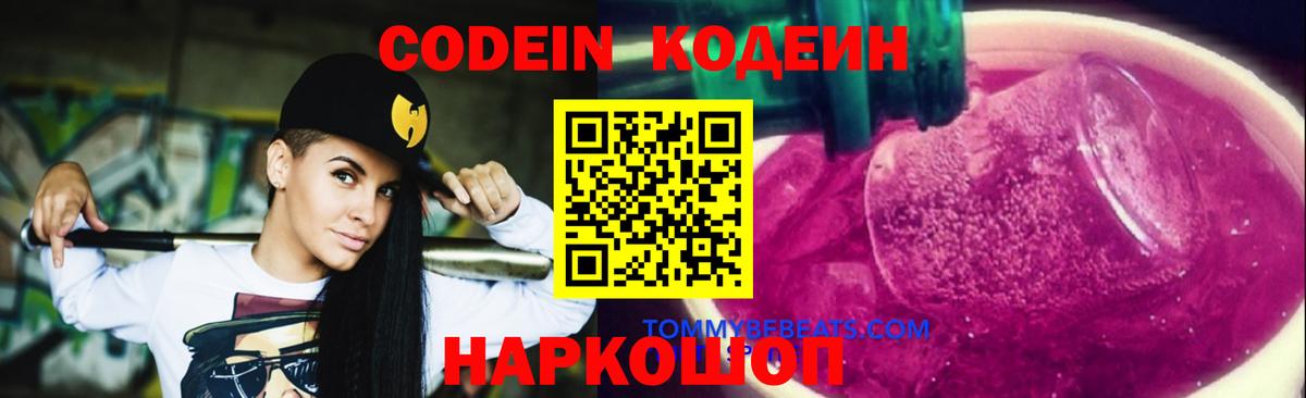 Codein Purple Drank Артём
