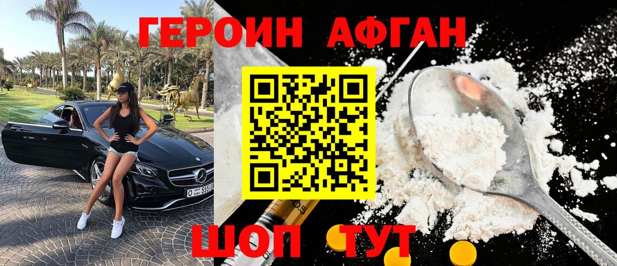 Героин афганец Артём