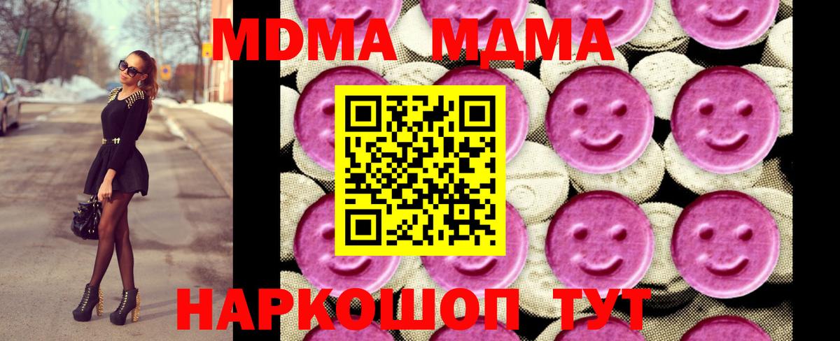 МДМА  MDMA кристаллы  Вход с VPN  МДМА молли  Артём 